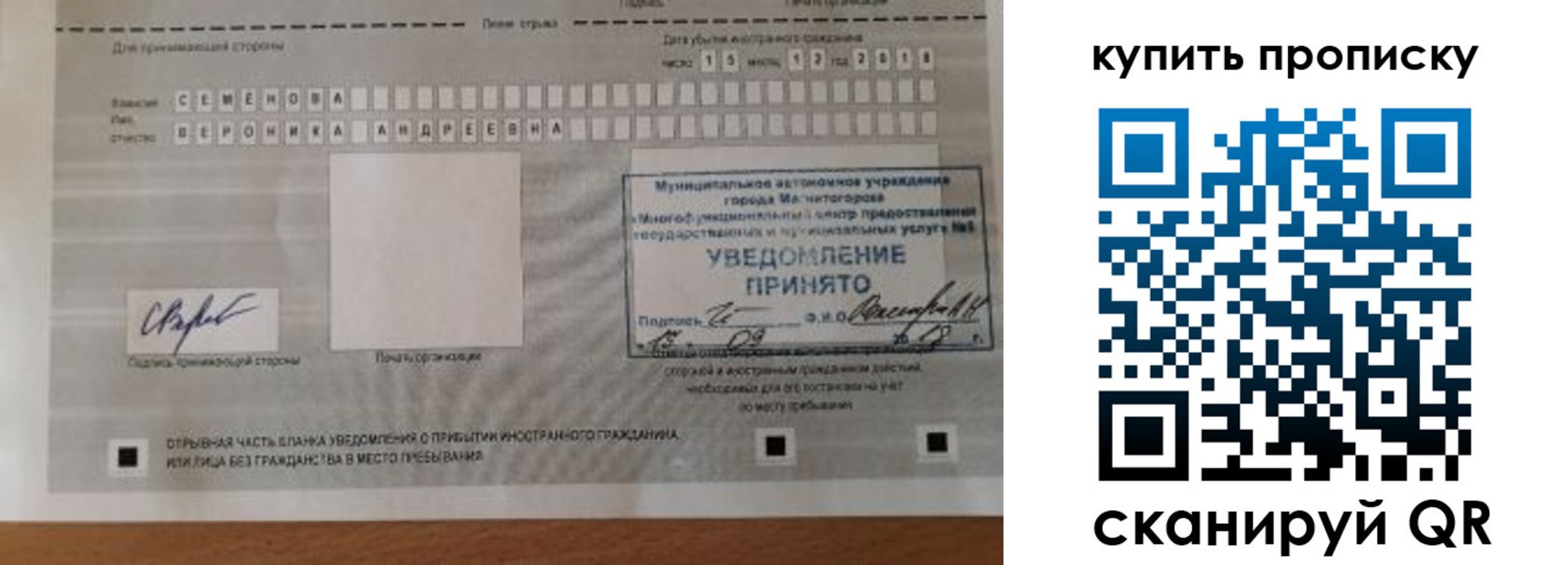 временная регистрация в квартире в Химках