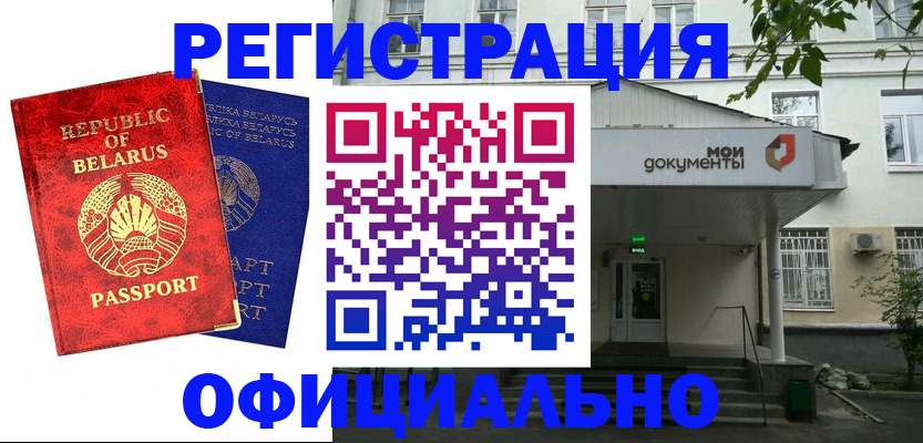 прописка для работы в Химках