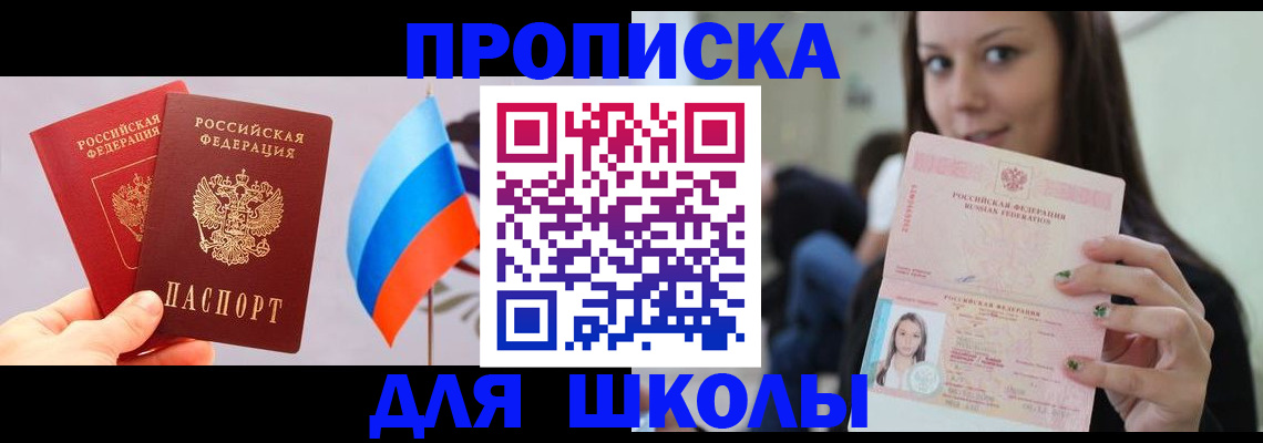 прописка гарантия в Химках
