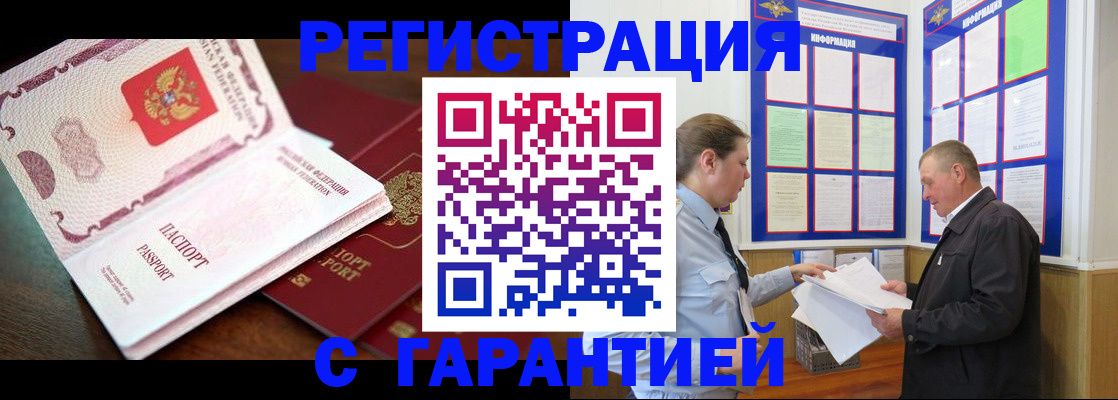 временная регистрация в квартире в Химках